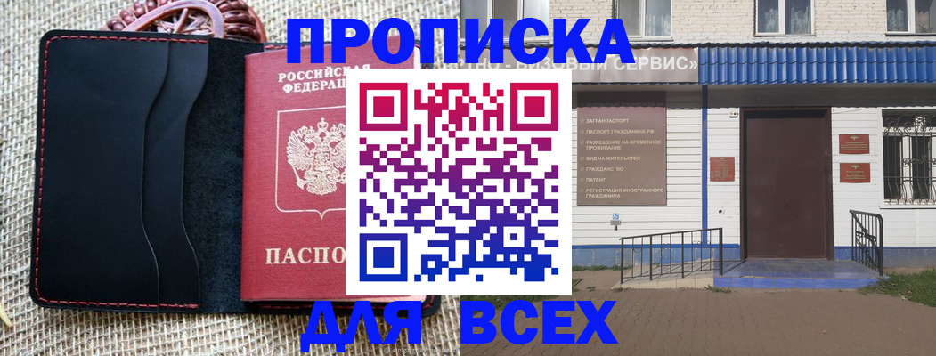 временная регистрация недорого в Фокино