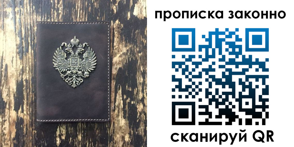 временная регистрация для школы в Фокино