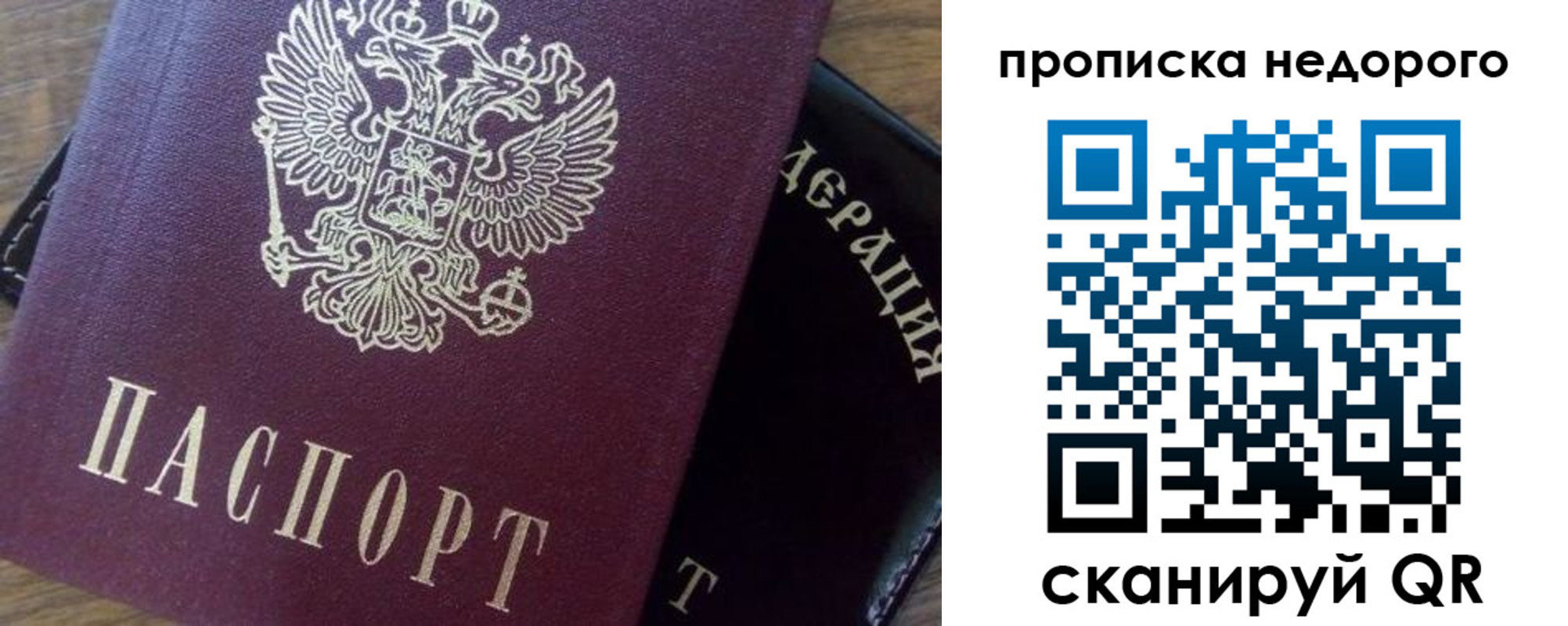 временная регистрация надежно в Фокино