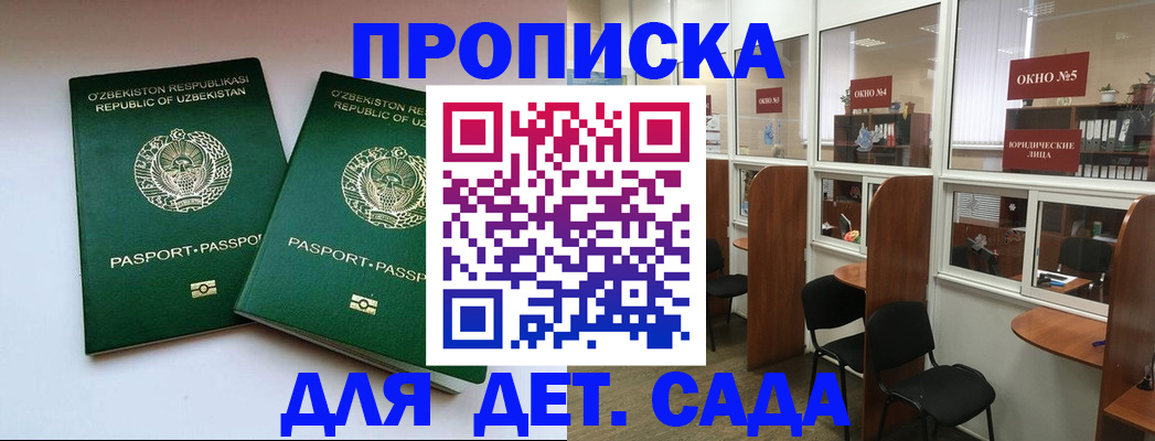 прописка регистрация в Фокино