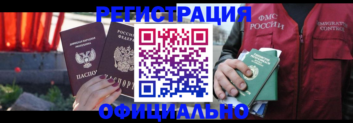 временная регистрация недорого в Фокино
