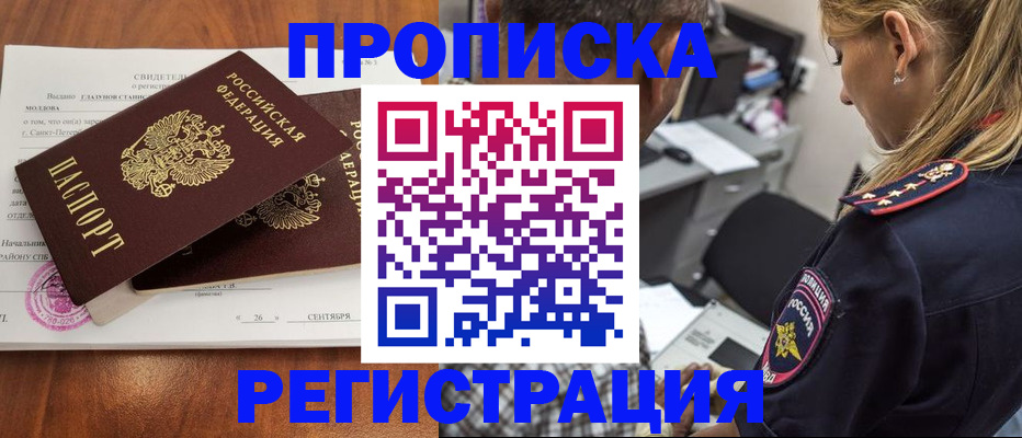 прописка паспорт в Фокино