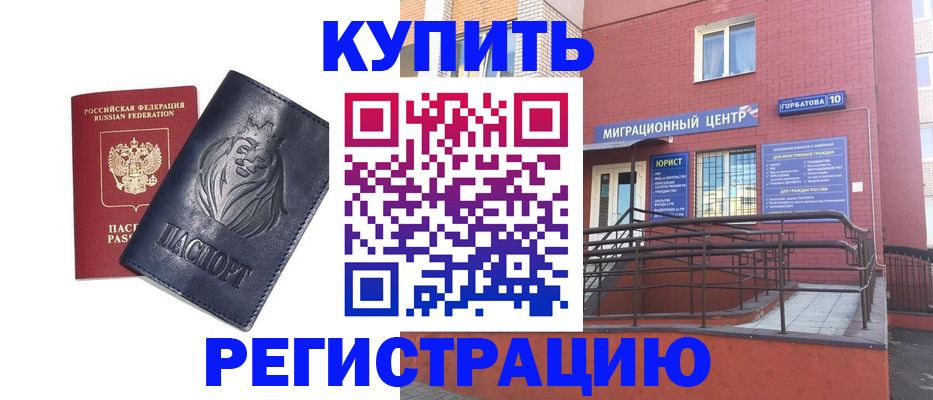 временная регистрация купить в Фокино