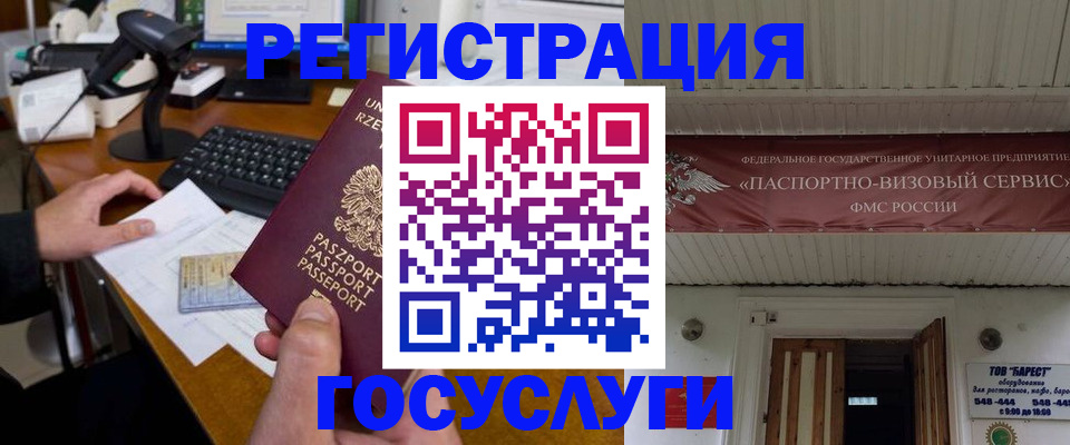 временная регистрация госуслуги в Фокино
