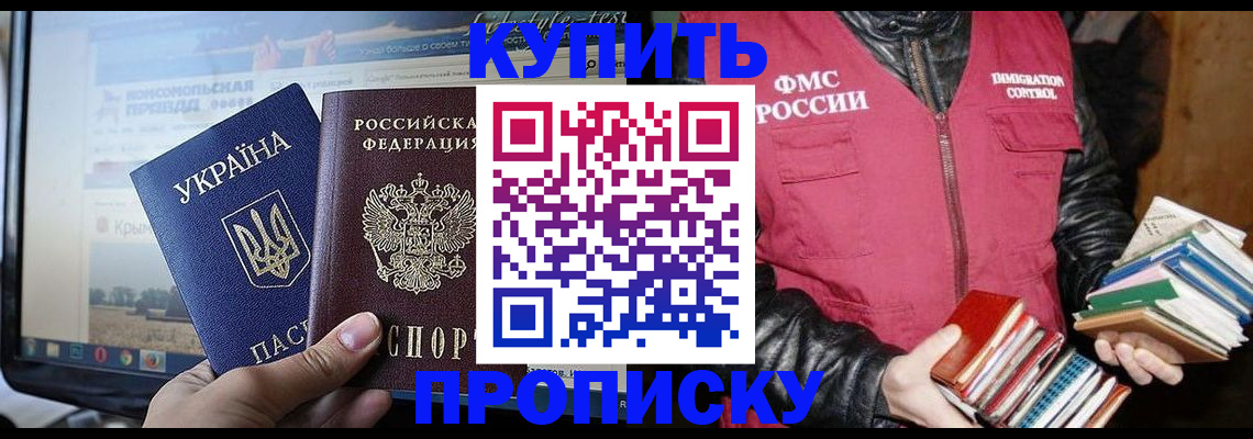 временная регистрация для школы в Фокино