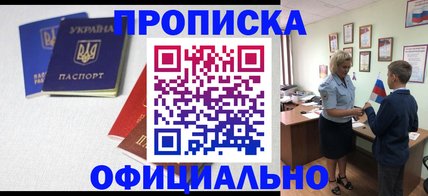 прописка для военкомата в Фокино