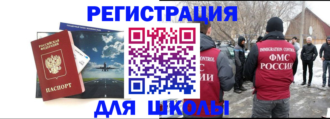 прописка штамп в Фокино