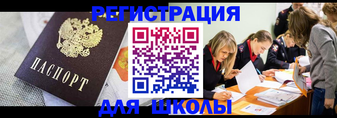 прописка 2025 в Фокино