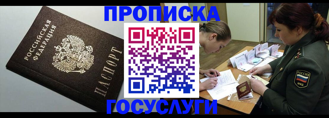 прописка иностранных граждан в Фокино